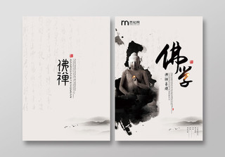 中国风泼墨山水佛教佛学佛道中国传统文化画册封面